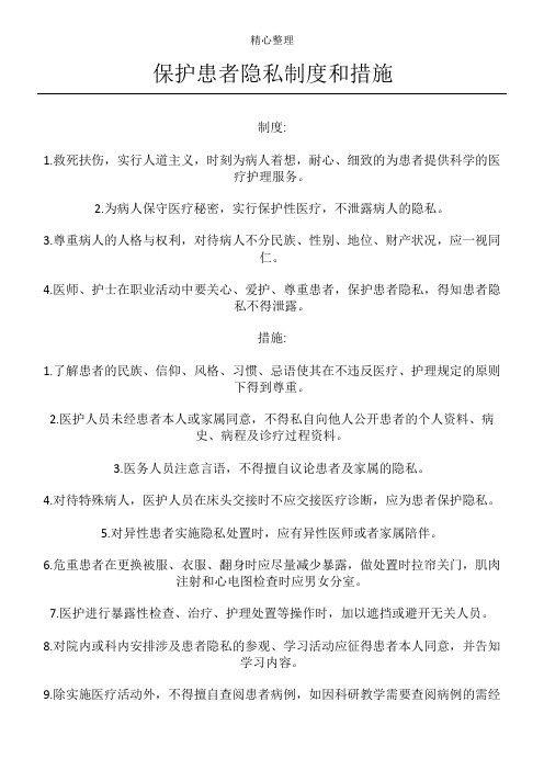 保护患者隐私制度流程和措施
