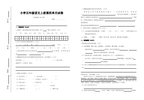 部编人教版五年级语文上册第四单元试卷及答案