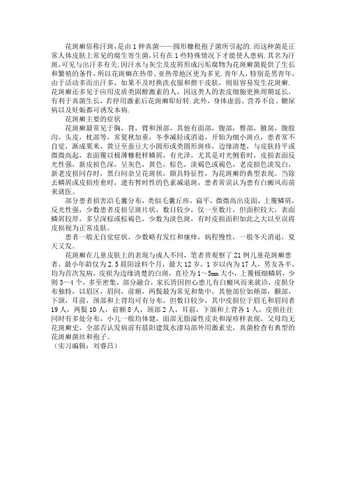 花斑癣主要的症状分析