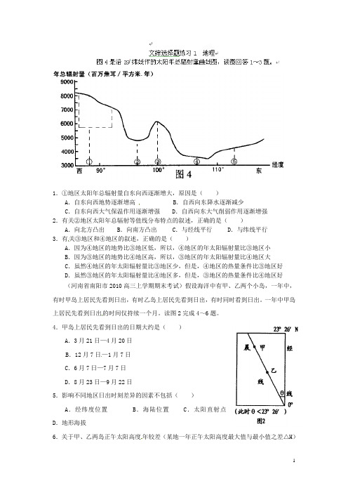 四川省成都外国语学校高三地理选择题练习(一)新人教版