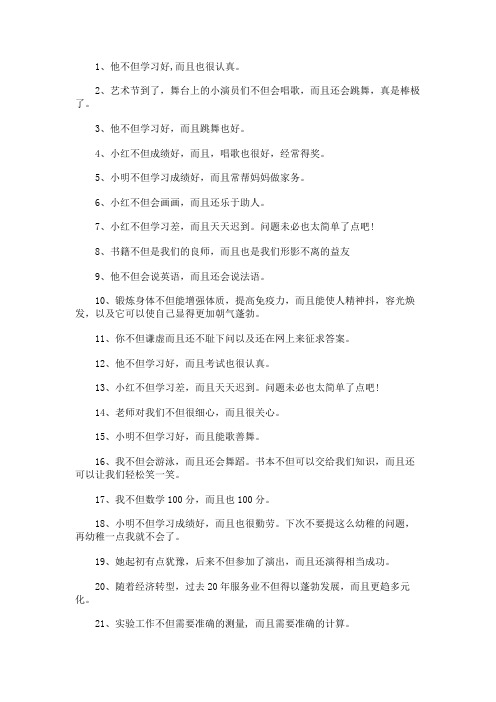 用不但而且造句
