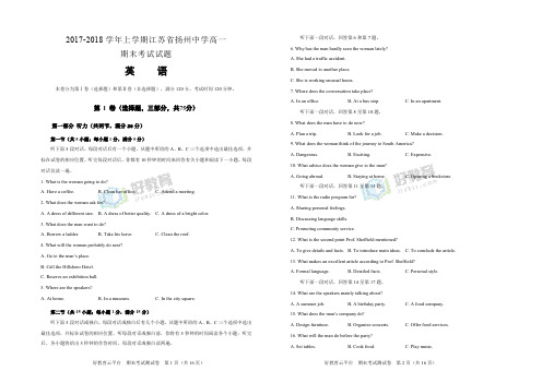 2017-2018学年上学期江苏省扬州中学高一期末考试试卷 英语