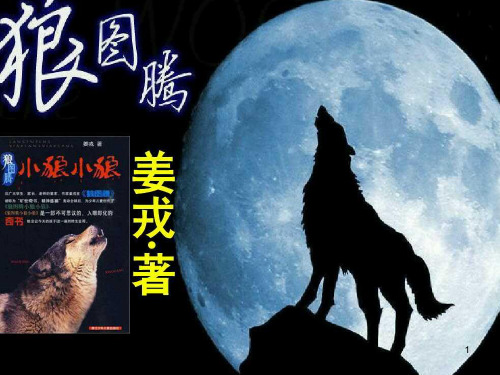 小狼小狼PPT幻灯片课件