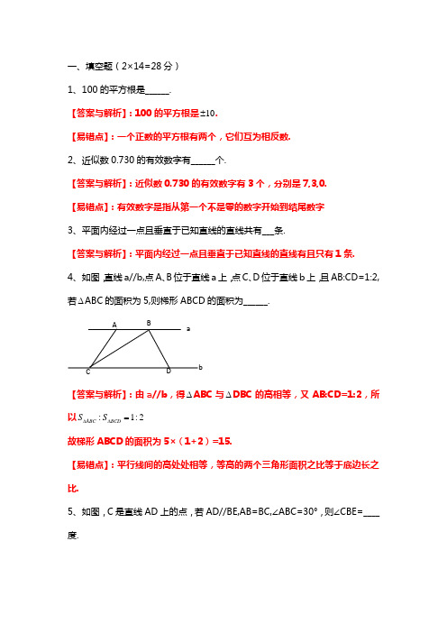 最新上海市沪教版七年级第二学期数学期末考试卷