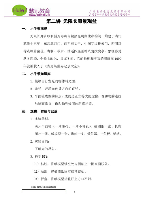小牛顿科学实验记录-无限长廊景观盒