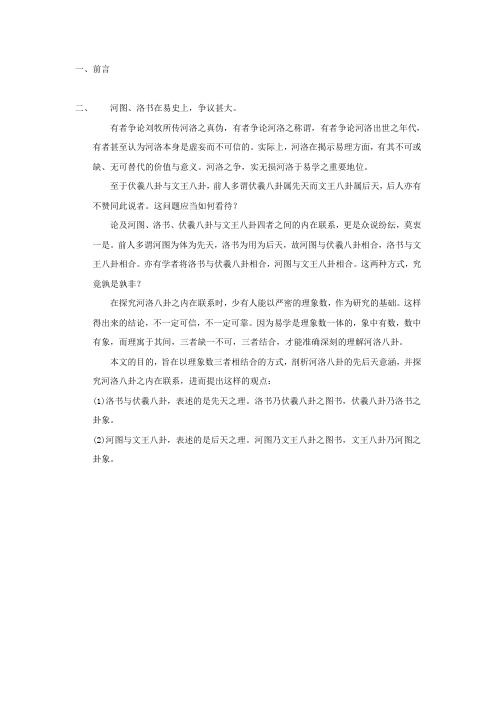 河洛与八卦的关系