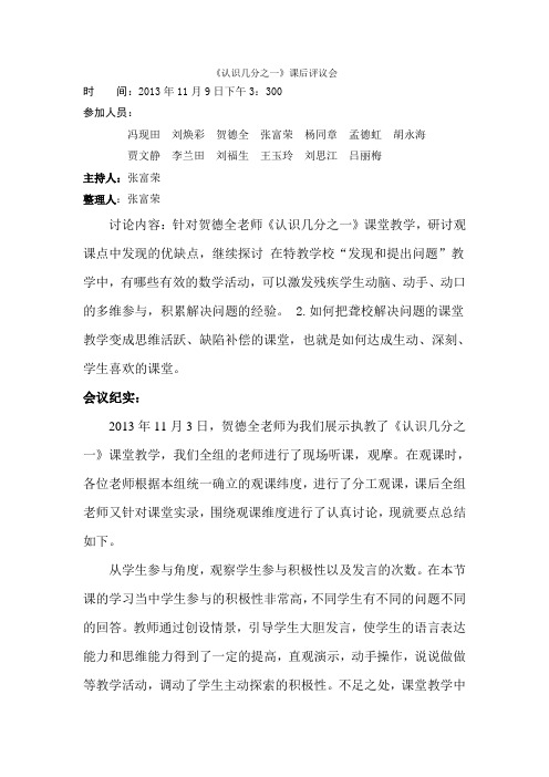 聋校《认识几分之一》磨课评议会