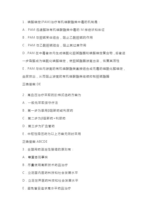 卫生高级职称医院药学考试模拟试题及答案(18)
