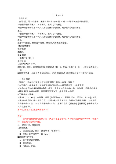 第17课古诗三首教案反思