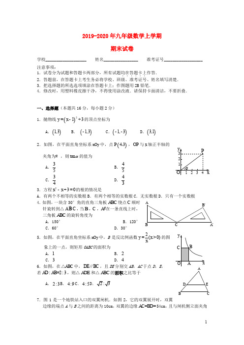 北京市海淀区2019_2020学年九年级数学上学期期末试卷