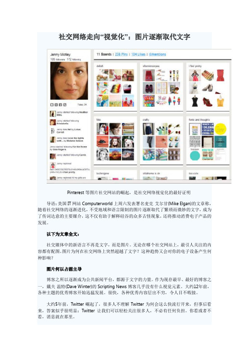 社交网络走向“视觉化”：图片逐渐取代文字