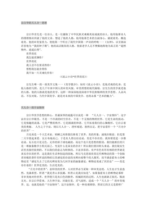 宗白华美学思想的文化价值GAI
