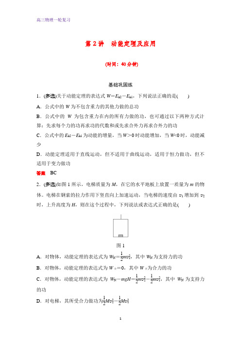高三物理一轮复习课时作业18：5.2动能定理及应用