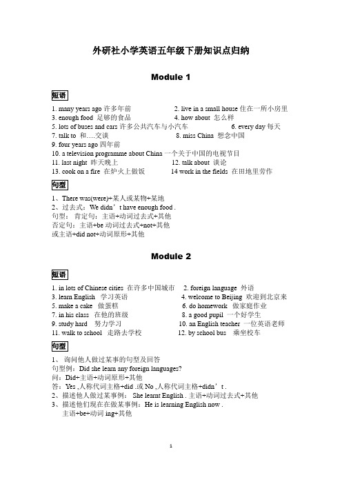 (完整版)外研社小学英语五年级下册知识点归纳