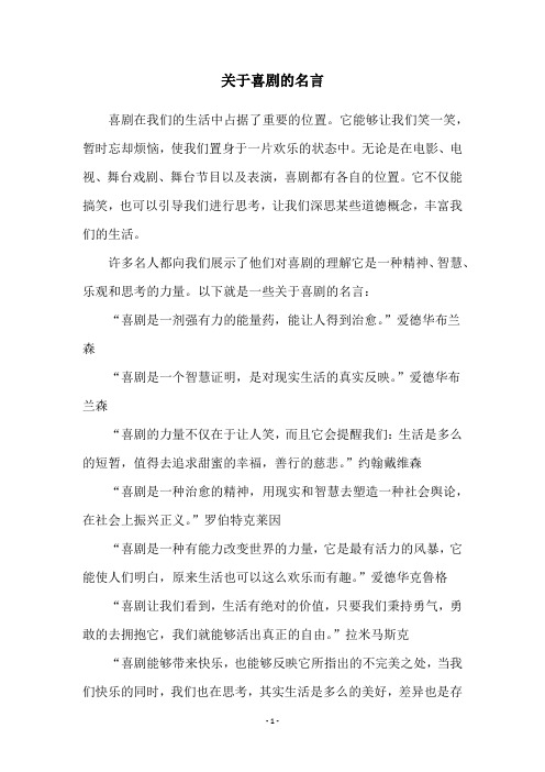 关于喜剧的名言