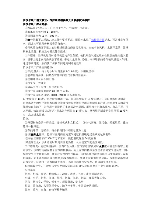 深井泵详细参数及长轴泵技术维护 湖南通大长轴泵长沙知名长轴泵厂家