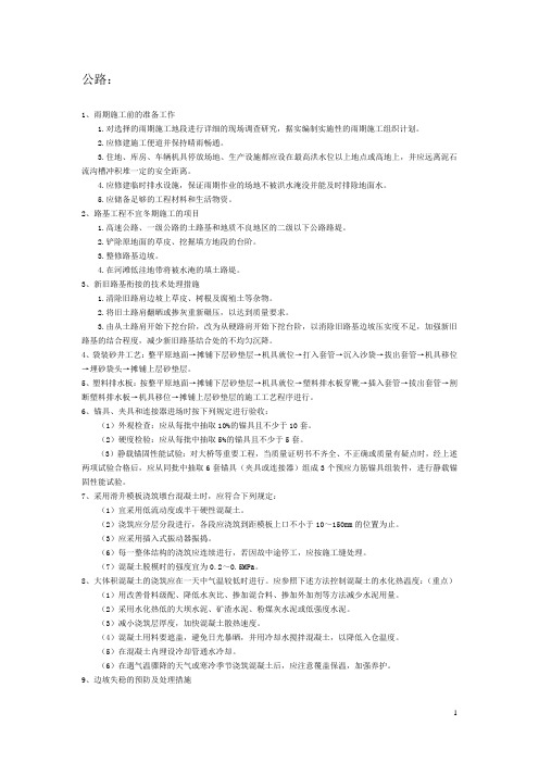 2013一级建造师公路重点、点睛