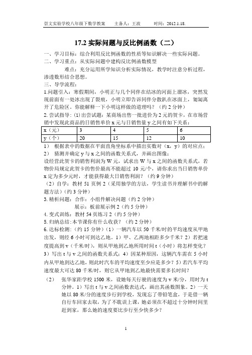 17.2.实际问题与反比例函数(2)王波
