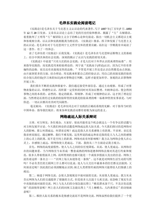 武汉理工大学《马克思主义基本原理》实践教学报告书