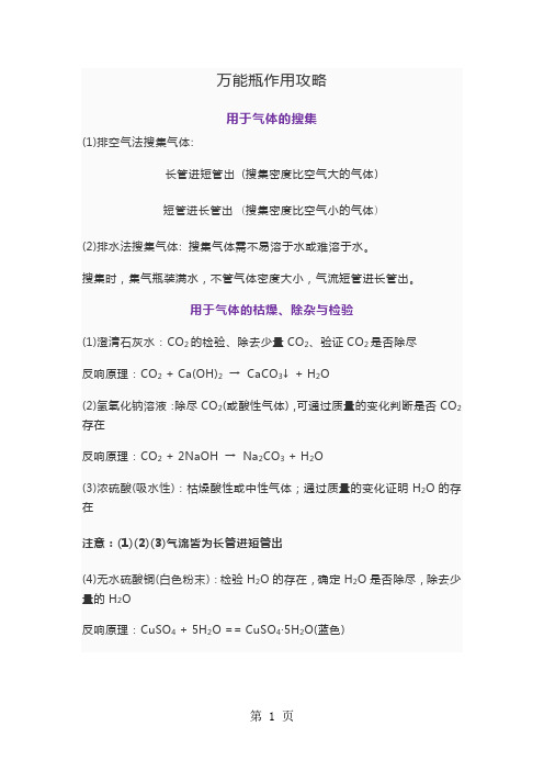 中考专题    万能瓶作用攻略