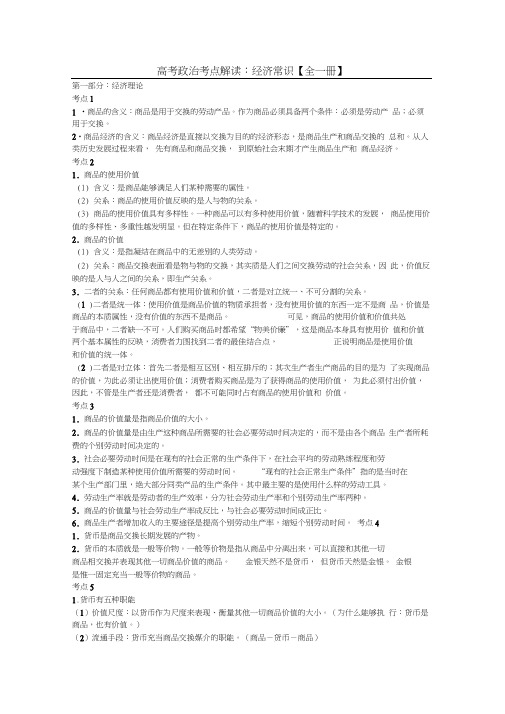 高三政治经济常识复习