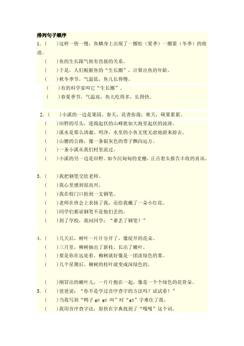 二年级下册总复习(排列句子)