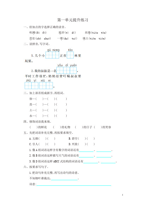 2017-2018部编版二年级语文下册全套试卷