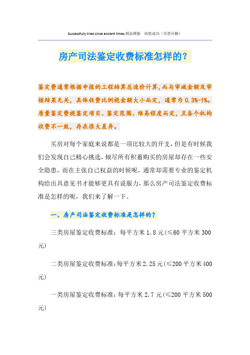 房产司法鉴定收费标准怎样的？