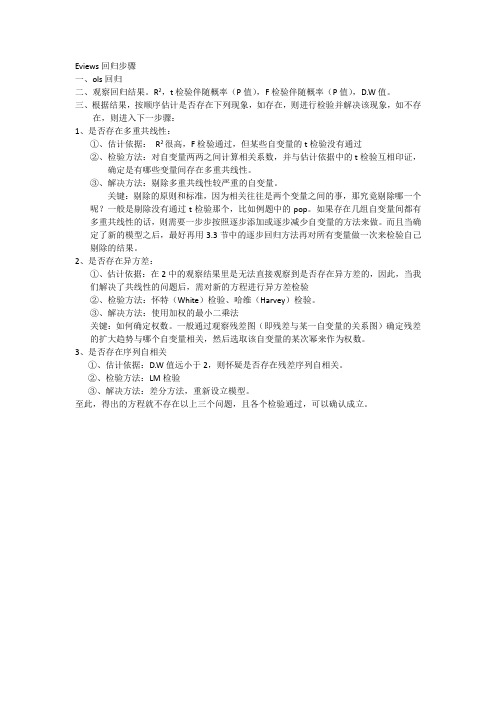 Eviews回归步骤