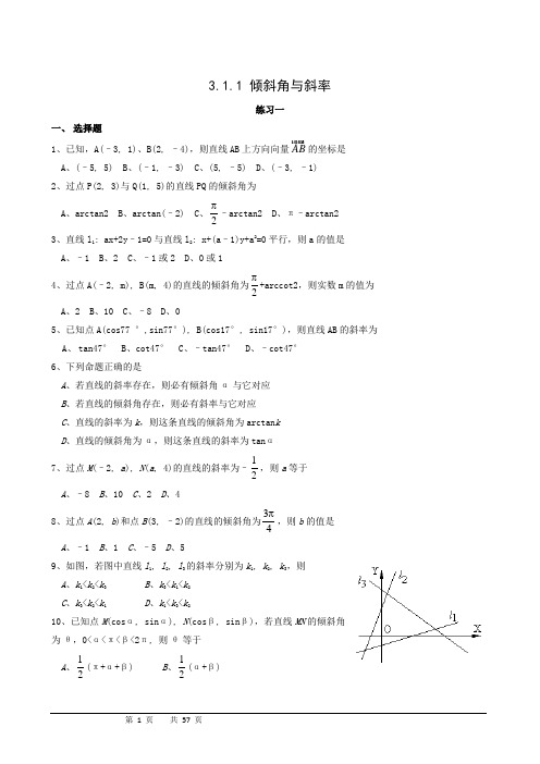 高中数学必修二第三章同步训练(含答案)