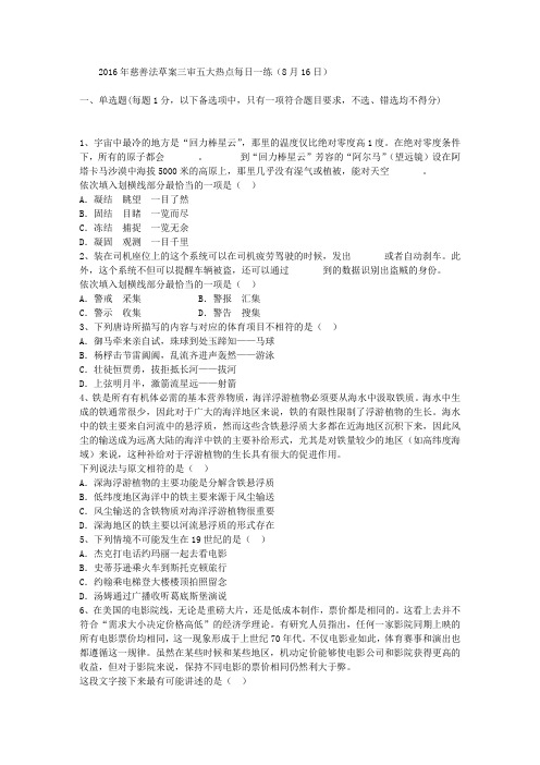 2016年慈善法草案三审五大热点每日一练(8月16日)