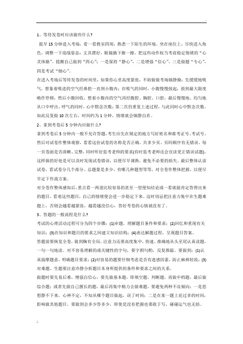 考前温馨提示