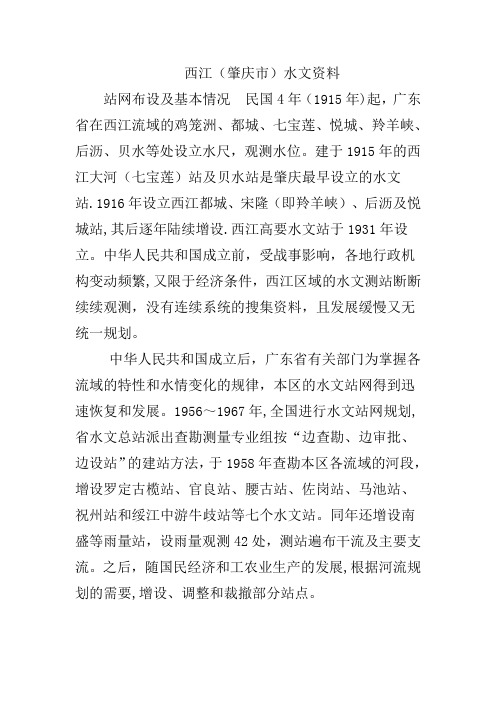 西江(肇庆市)水文资料