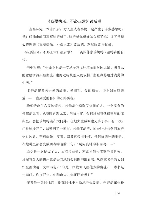 《我要快乐,不必正常》读后感
