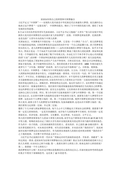 谈谈如何将自己的理想和中国梦融合