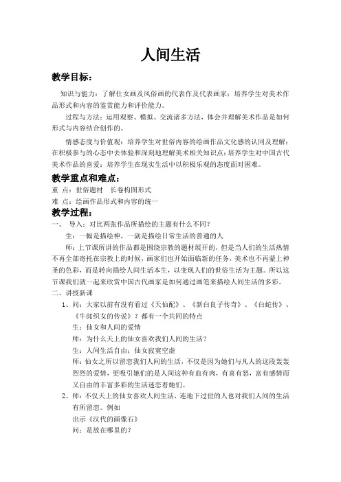人间生活教案