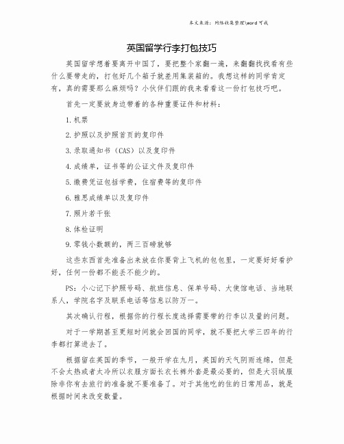 英国留学行李打包技巧.doc