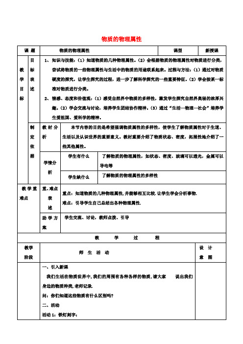 八年级物理下册 第6章 第5节 物质的物理属性教案(无答案)(新版)苏科版