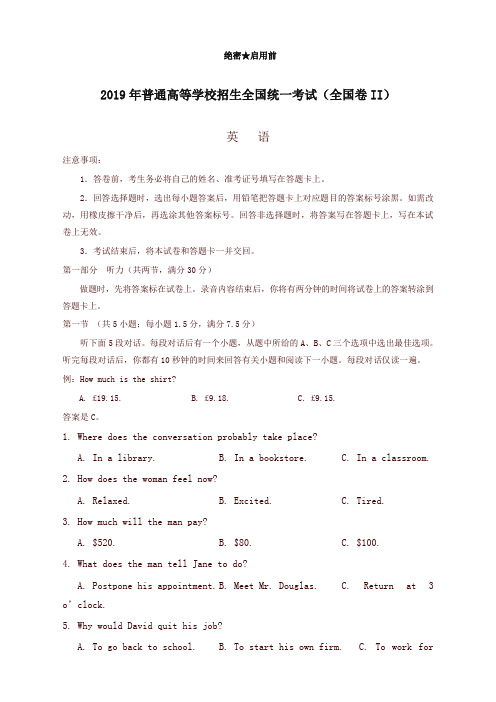 【高考】2019年全国卷Ⅱ英语高考试题文档版(含答案)【精编】