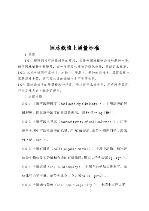 园林栽植土质量标准