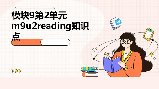 模块9第2单元M9U2Reading知识点