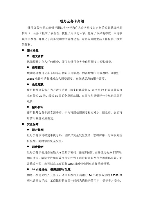牡丹公务卡介绍