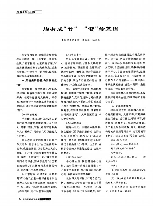 胸有成“竹”“智”绘蓝图