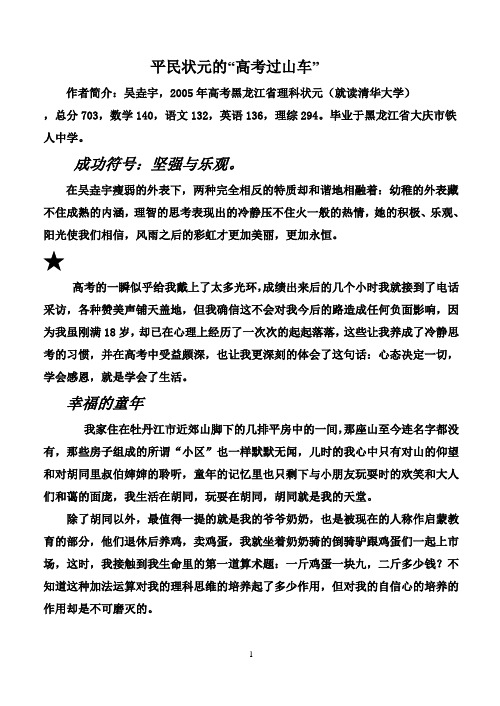 平民状元的