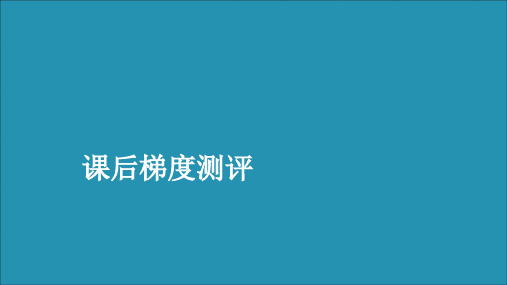 2019_2020学年高中数学第一章统计1.1从普查到抽样课后梯度测评课件北师大版必修3