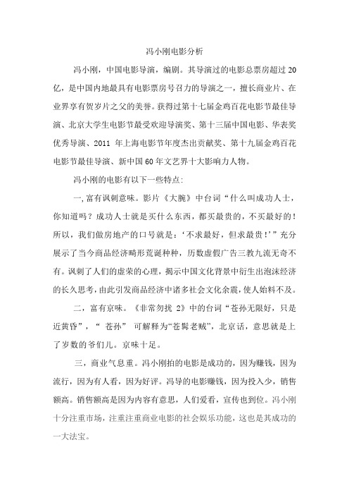冯小刚电影分析