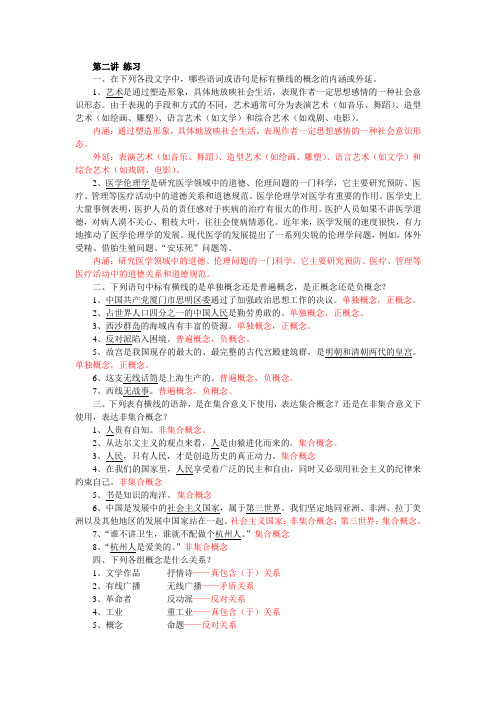 概念练习答案