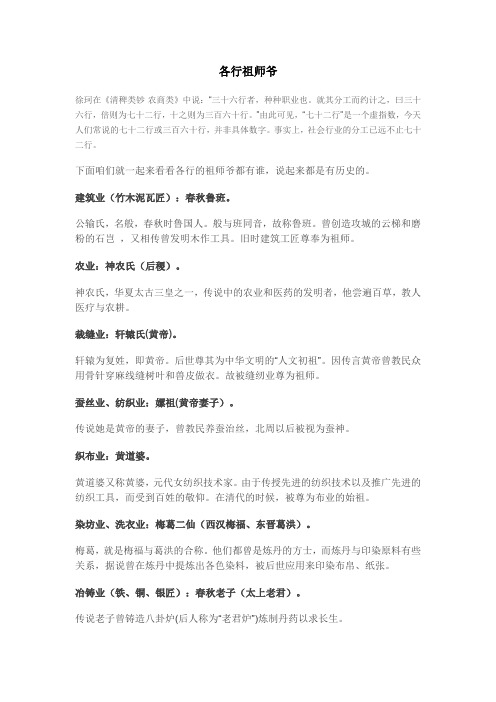 各行祖师爷