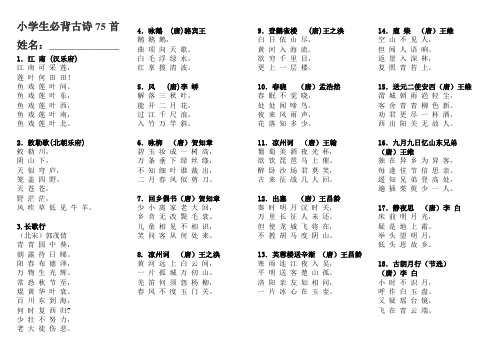 2011年新课标要求_小学生必背古诗75首