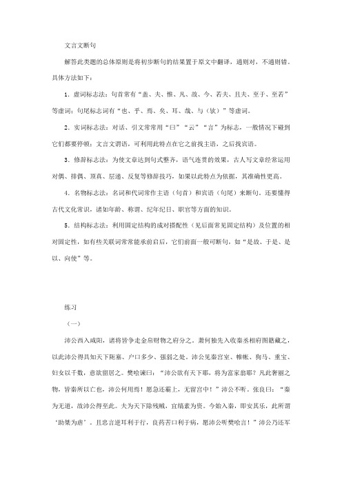 文言文断句方法和练习题